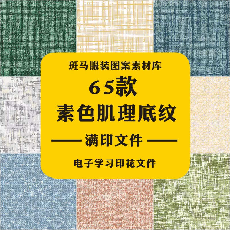 小香风面料肌理底纹皮纹布纹斑驳纹理满版印花家纺AI矢量图案素材 商务/设计服务 设计素材/源文件 原图主图