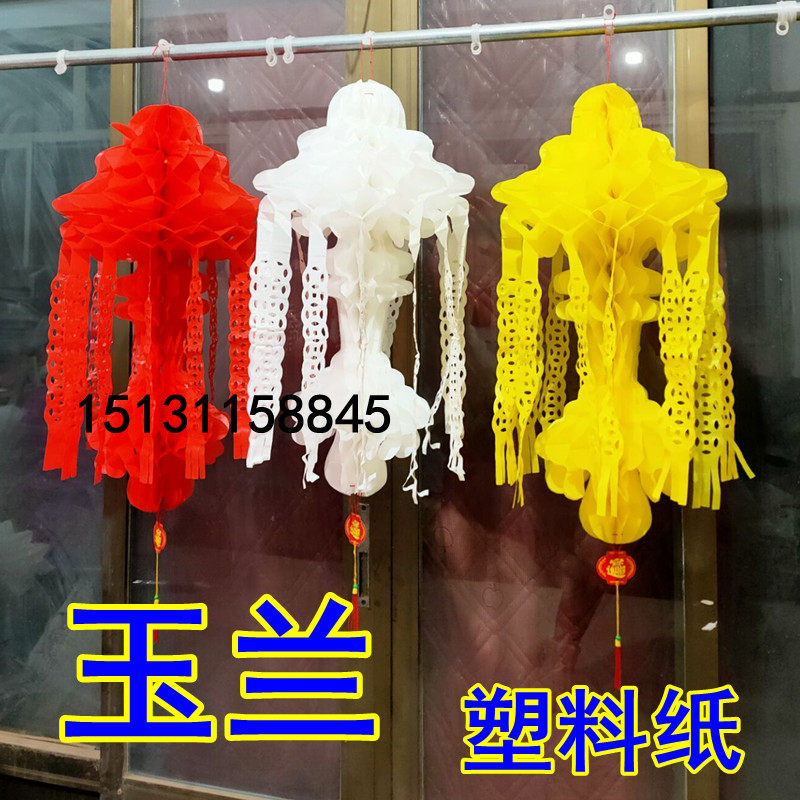 清明节祭祀用品灯笼挂清纸坟飘塑料上坟扫墓玉兰吊钱祭祖祭奠白事