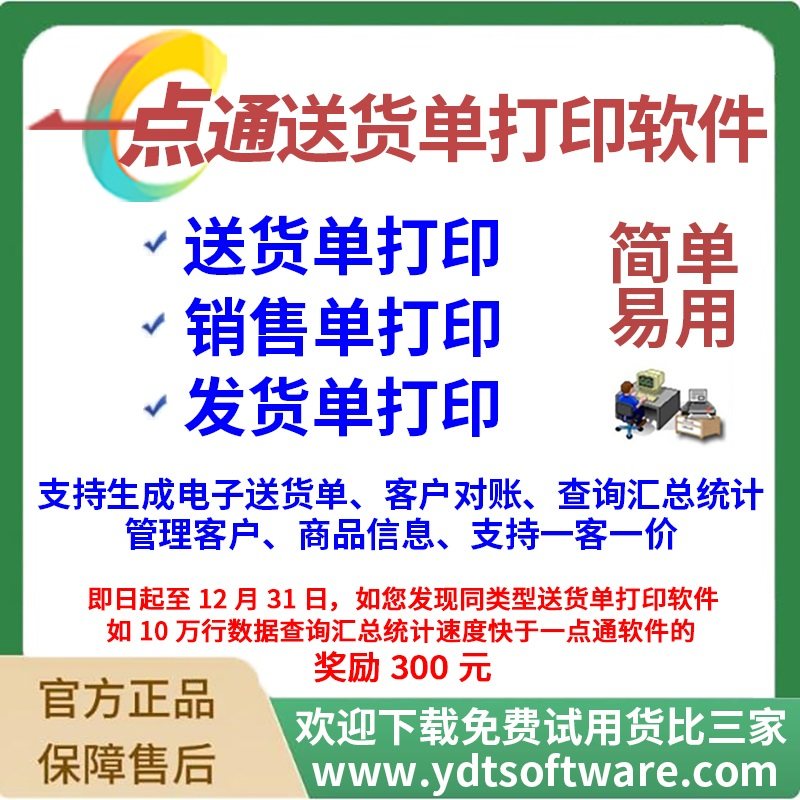 送货单打印软件标准版|对账单|送货开单模板销售单送货单打印软件