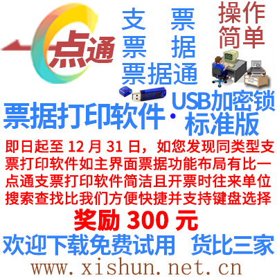 票据打印软件标准版加密狗版可通打银行支票进账单电汇单票据模板-封面