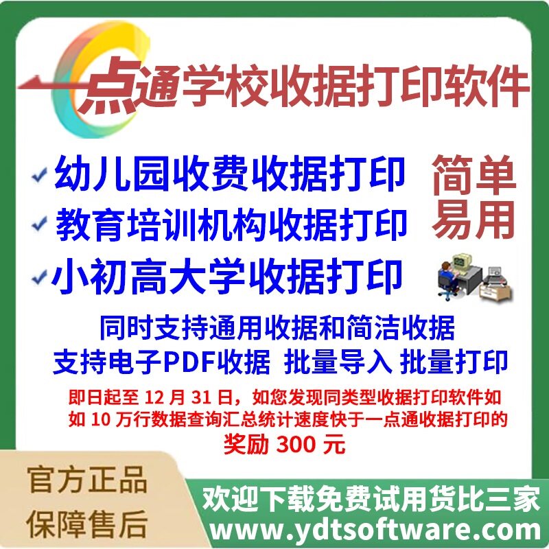 学校收据打印软件|幼儿园教育培训收据打印-USB加密狗版不限电脑