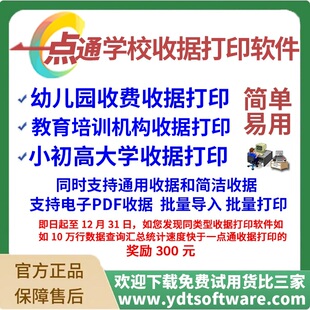 学校收据打印软件|幼儿园教育培训收据打印-USB加密狗版不限电脑