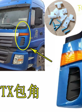 适用福田欧曼配件欧曼ETX9系6系新5系装饰角板 驾驶室包角总成