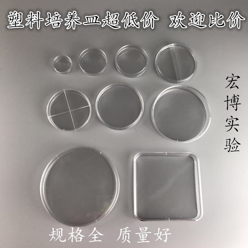 一次性塑料培养皿30mm 60mm 70mm 90mm 100mm 120mm130mm 150mm