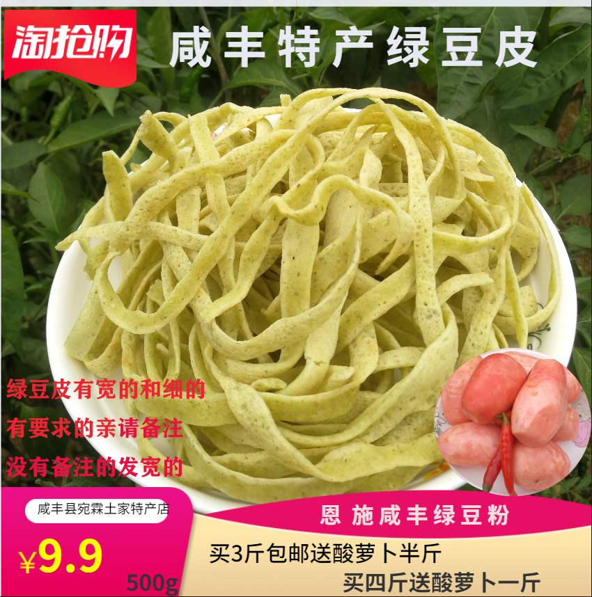 恩施咸丰特产绿豆粉农家自制米粉柴火豆皮干豆丝食用鸡蛋皮子包邮