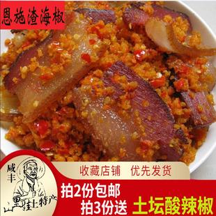 湖北恩施特产老坛渣海椒 榨广椒 辣椒粉农家自制渣辣椒玉米粉包邮