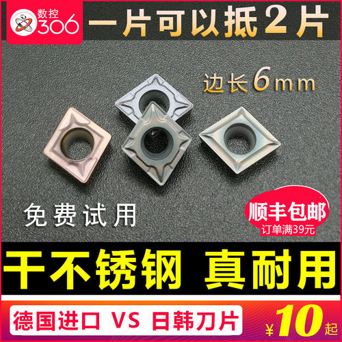 数控刀片不锈钢专用CCMT06