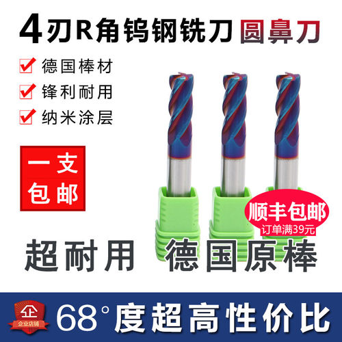 钨钢铣刀4刃R角圆鼻刀