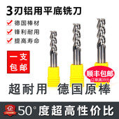 50度铝用钨钢铣刀数控合金德国进口3刃45 50度加长标准高光立铣刀