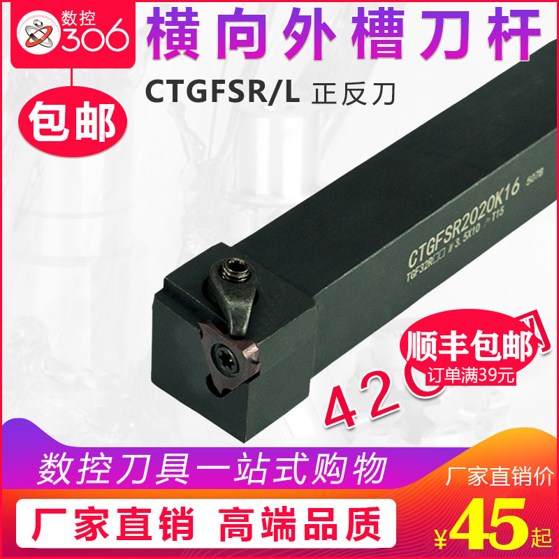 数控车刀刀杆横向外浅槽刀CTGFSR
