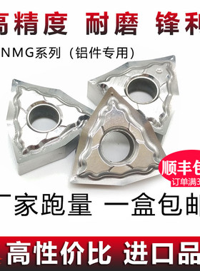306数控铝用刀片 WNMG080404/080408-HA H01桃形外圆车床刀粒刀头