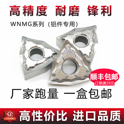 WNMG08铝用刀片桃形刀片
