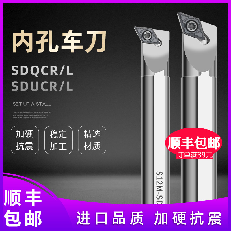 内孔刀杆SDUCR/SDQCR加硬抗震