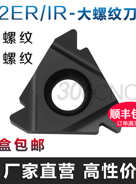 数控外螺纹刀片22ER内螺纹22IR N60/55度3.5/4.0/5.0车牙挑丝刀粒