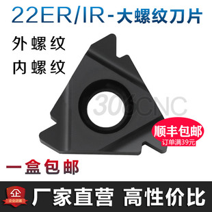 4.0 55度3.5 5.0车牙挑丝刀粒 N60 数控外螺纹刀片22ER内螺纹22IR
