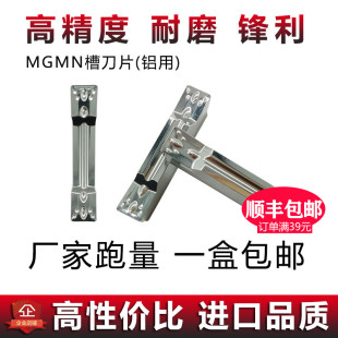 H01铝用外圆切槽车床刀具割槽刀粒 306数控切断刀片MGMN2 300