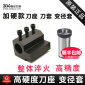 数控车床内径辅助刀座U钻刀架内孔变径导套SBHA20