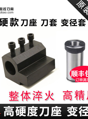 数控车床内径辅助刀座U钻刀架内孔变径导套SBHA20-16/20/25/32/40