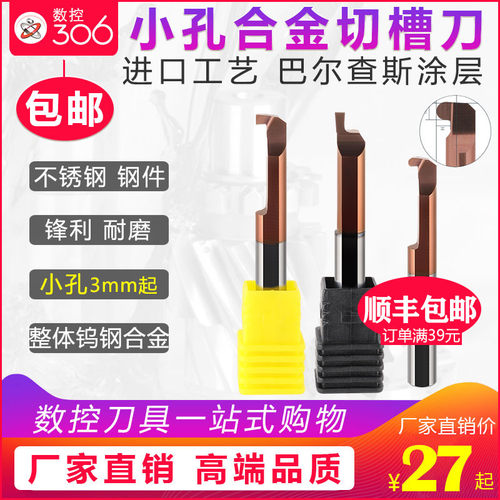 小内孔钨钢合金切槽MGR微型车刀