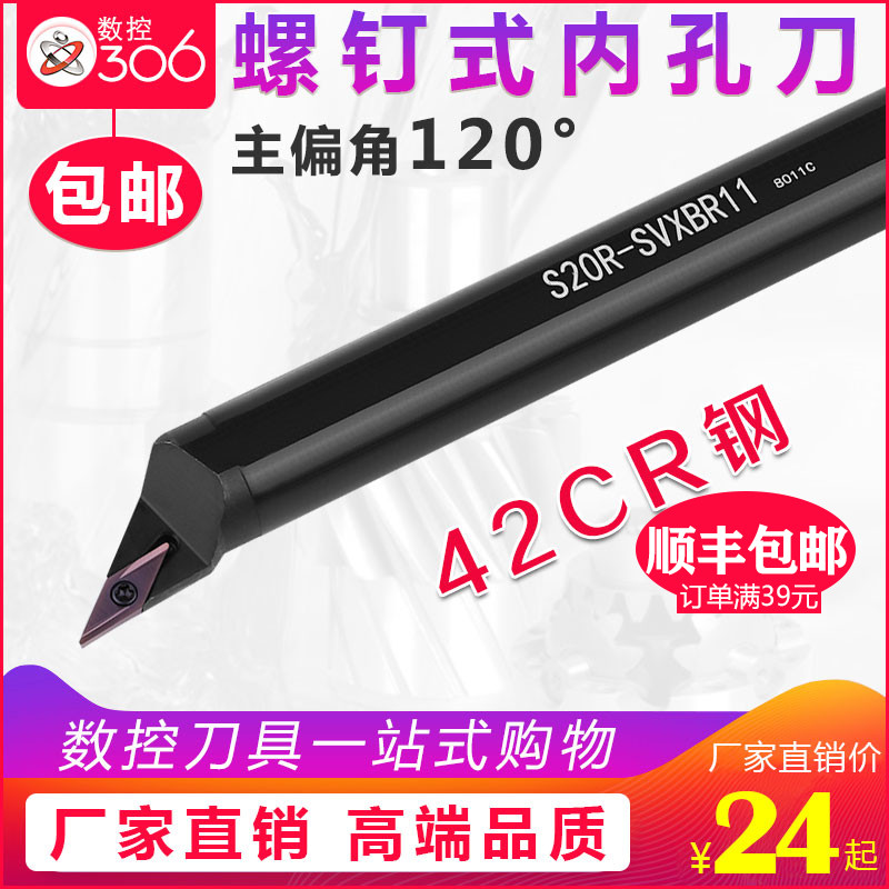 数控车刀度内S16Q20R-SVXBR11