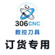 306CNC数控刀片 非标定做各类品牌刀具定货 其它刃具订货专用链接