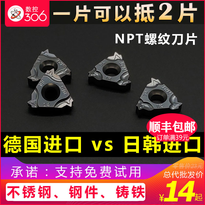 数控美制锥管螺纹刀片16ER/16IR 14NPT/18/11.5 内外牙挑丝车刀粒 五金/工具 螺丝车刀 原图主图