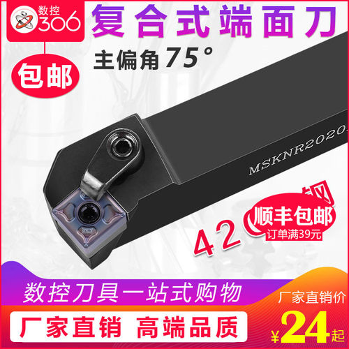 数控75度外圆刀杆MSKNR