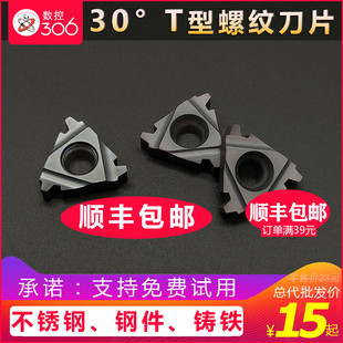 5.0TR车床合金梯型螺纹牙刀头 数控T形外内螺纹刀片16IR 22ER