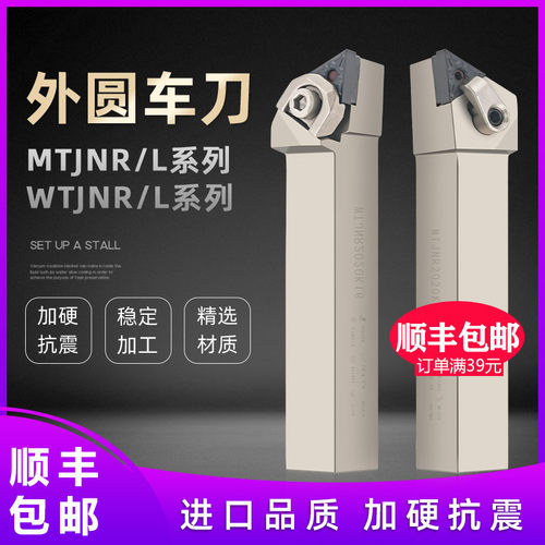 外圆刀杆WTJNR/MTJNR抗震加硬