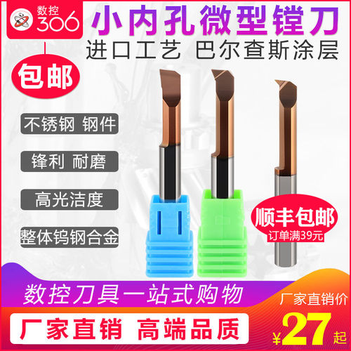 小孔径镗孔MTR3微型车刀整体钨钢