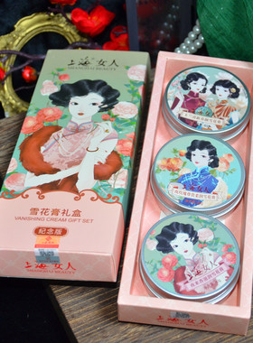 上海女人雪花膏纪念版夜来香