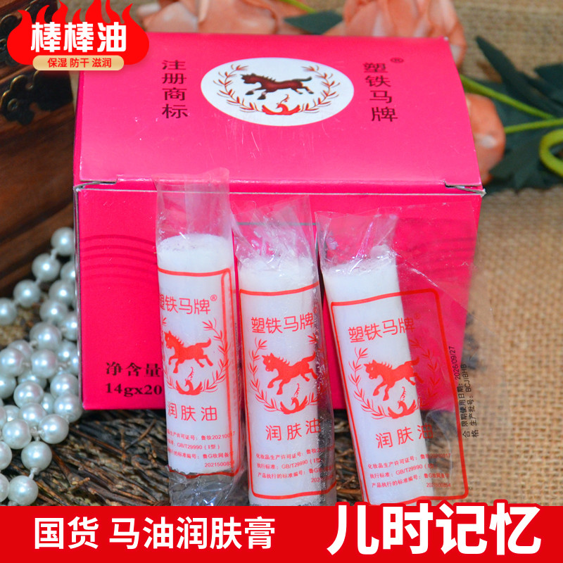 塑铁马牌国货保湿物美价廉