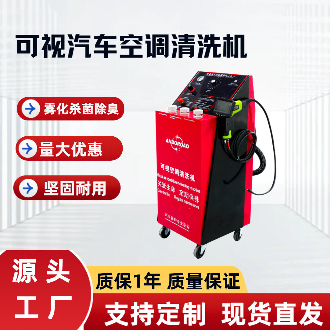 汽车车内雾化三合一蒸发箱可视化空调雾化消毒清洗机管道清洗设备