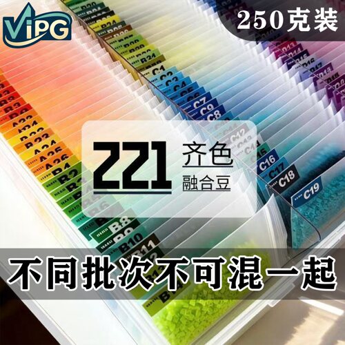 【250克补充装】2.6mm融合豆 食品级环保全网同色号手工diy补充包