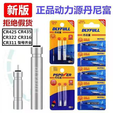 正品动力源丹尼富电池电子夜光漂通用超长时间CR425/322电量足