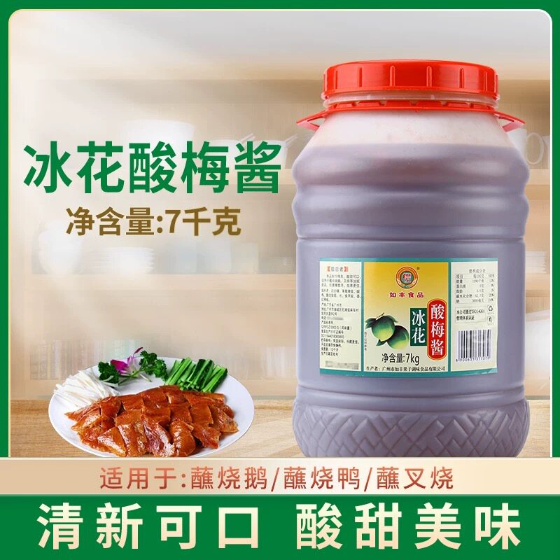 梅子酱 冰花酸梅酱如丰冰花酸梅酱7kg 广东包邮（其它地区不包)