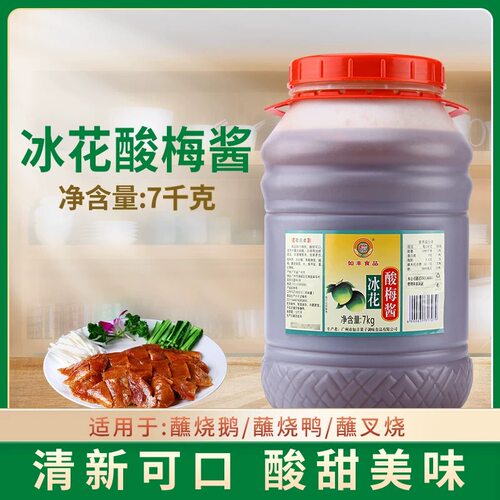 梅子酱 冰花酸梅酱如丰冰花酸梅酱7kg 广东包邮（其它地区不包)