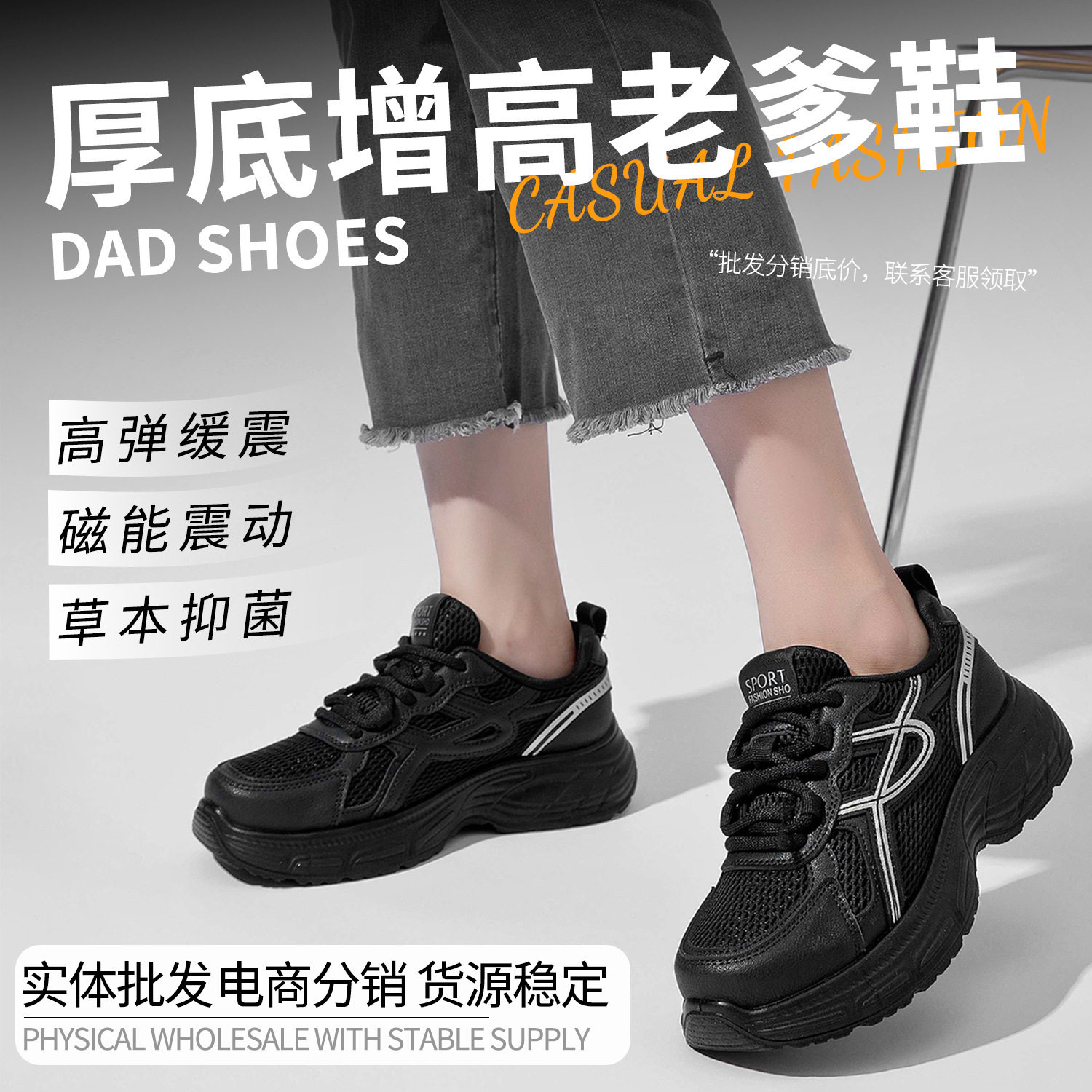 秋季磁能镂空网面厚底女款老爹鞋