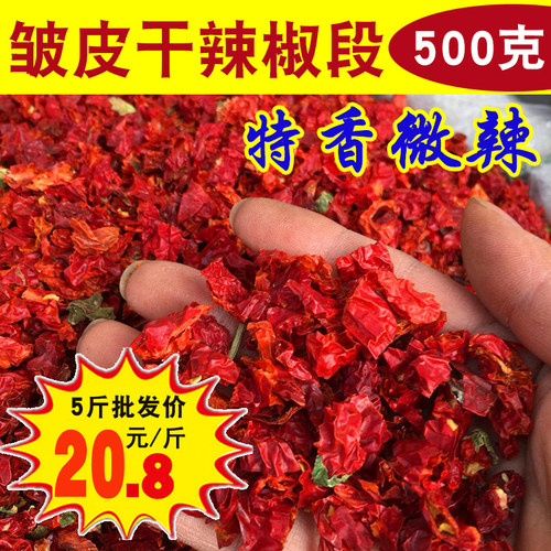 特香微辣邹皮干辣椒段