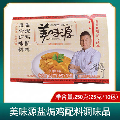 美味源盐焗鸡配料250克