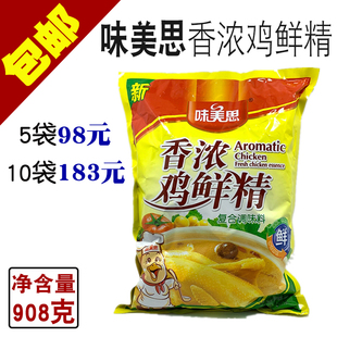 味美思香浓鸡鲜精908克 鸡精调料餐饮代替味精火锅炒菜调味料包邮