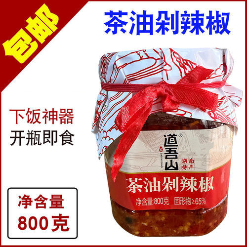 道吾山茶油剁辣椒800克