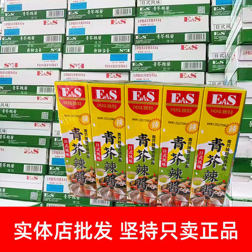 正宗佳隆EAS青芥辣酱43g盒装