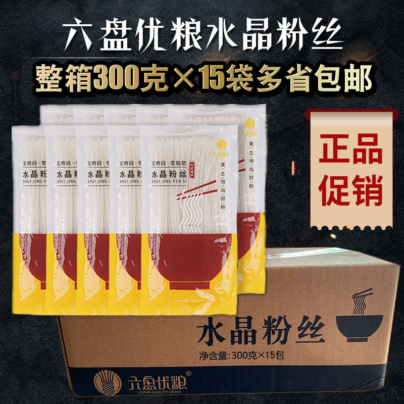 六盘优粮水晶粉丝300g*15袋 整箱土豆粉米线米粉条火锅食材粉丝,粮油调味/速食/干货/烘焙,螺蛳粉,淘宝优惠券,粉丝福利购,淘宝优惠卷