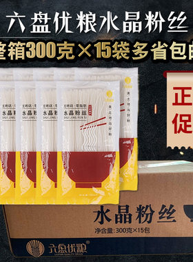 六盘优粮水晶粉丝300g*15袋 整箱土豆粉米线米粉条火锅食材粉丝