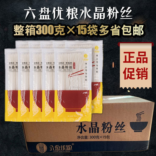 六盘优粮水晶粉丝300g*15袋 整箱土豆粉米线米粉条火锅食材粉丝