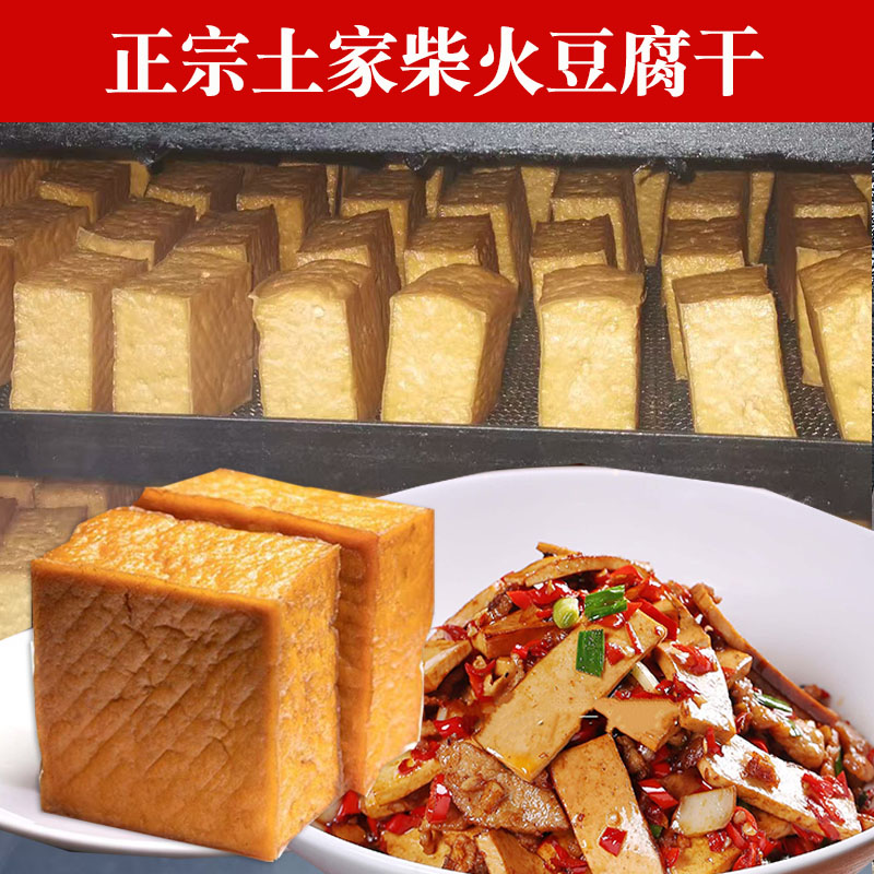 正宗土家柴火豆腐干311克 湖南特产熏制香干热炒火锅干锅口味香干