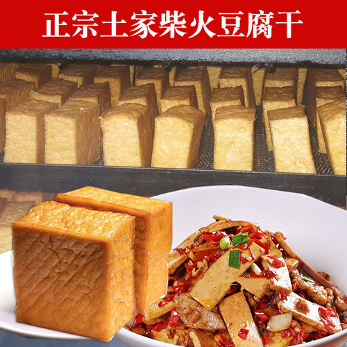 正宗土家柴火豆腐干311克 湖南特产熏制香干热炒火锅干锅口味香干