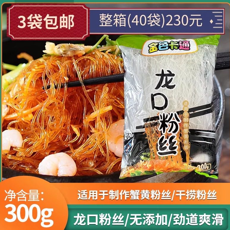 山东招远龙口粉丝300克 干捞粉丝蟹黄粉丝煲龙口粉条豌豆干货粉丝,粮油调味/速食/干货/烘焙,干货粉条粉丝/蕨根粉/苕皮,淘宝优惠券,粉丝福利购,淘宝优惠卷