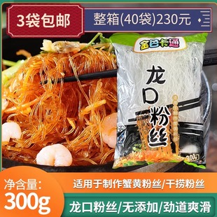 山东招远龙口粉丝300克 干捞粉丝蟹黄粉丝煲龙口粉条豌豆干货粉丝